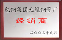 溧阳包钢经销商